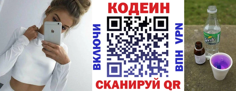 Купить закладки  Воскресенск  Кодеин Purple Drank 